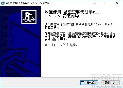 易歪歪聊天助手专业版