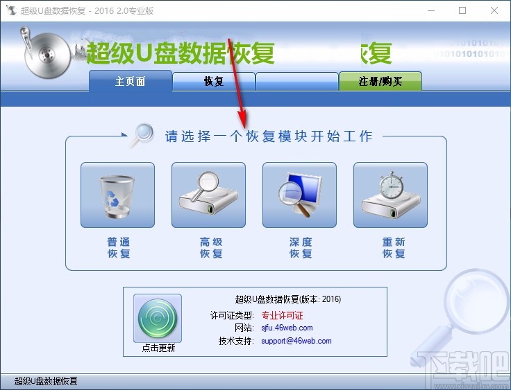超级U盘数据恢复软件