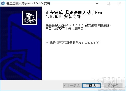 易歪歪聊天助手专业版