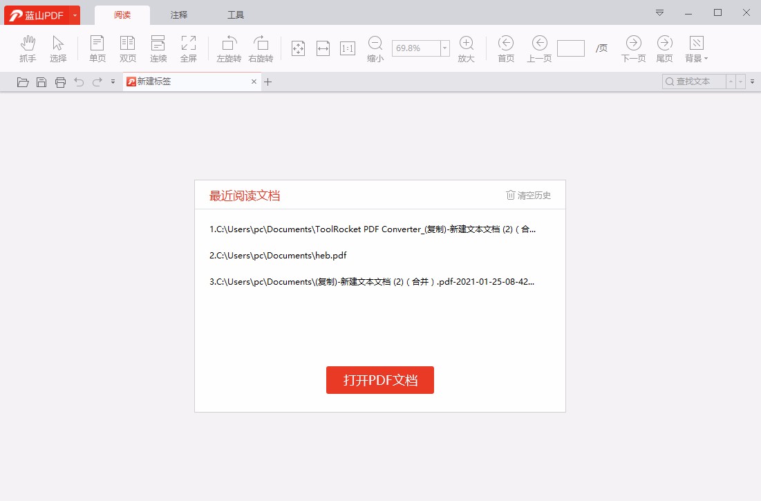 蓝山PDF阅读器合并PDF的方法