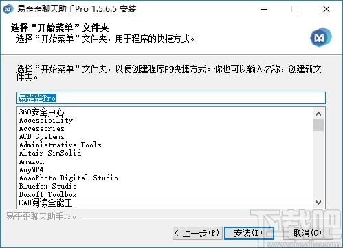 易歪歪聊天助手专业版