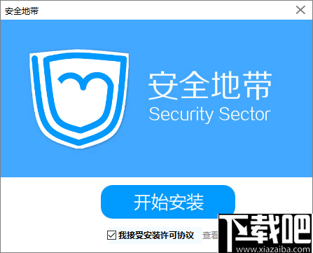 安全地带(电脑杀毒防御软件)