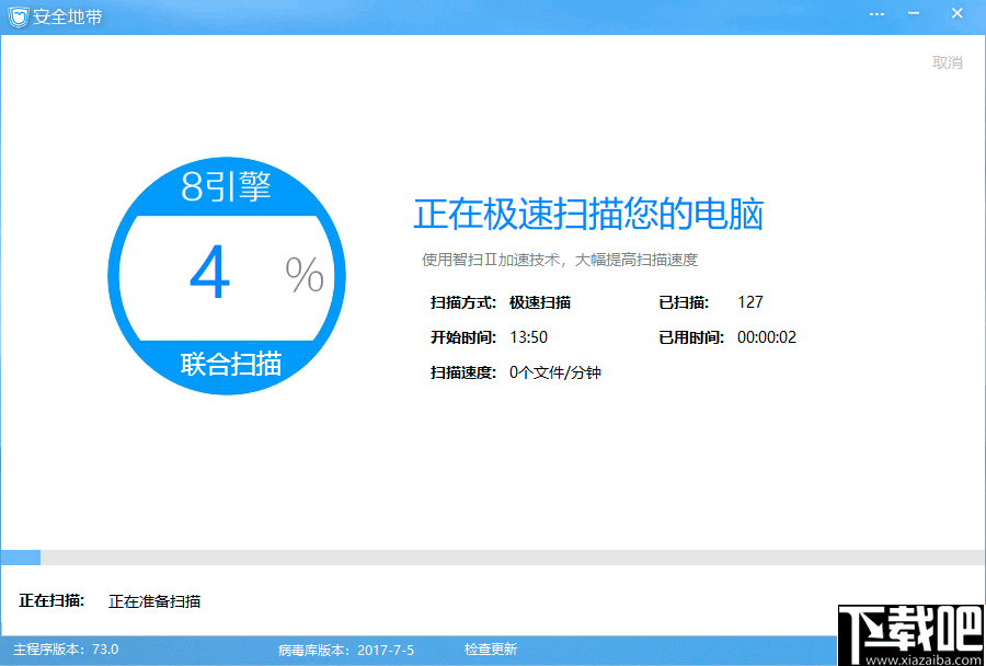 安全地带(电脑杀毒防御软件)