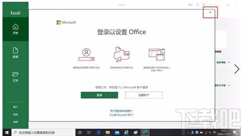 Office激活注册帐户白屏问题修复工具