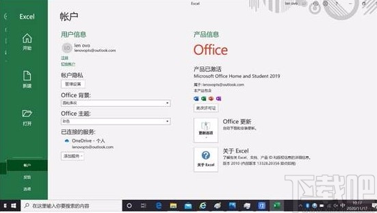 Office激活注册帐户白屏问题修复工具