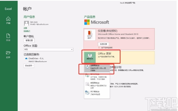 Office激活注册帐户白屏问题修复工具