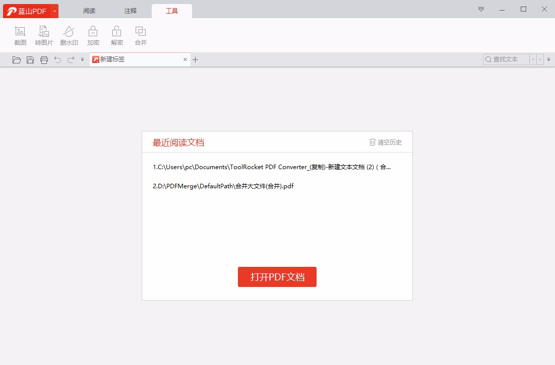 蓝山PDF阅读器对PDF截图的方法