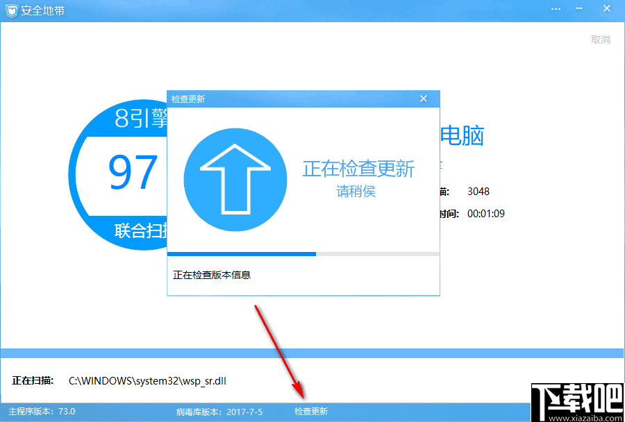 安全地带(电脑杀毒防御软件)