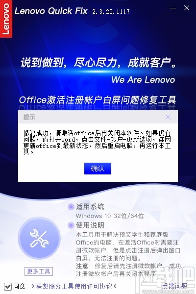 Office激活注册帐户白屏问题修复工具