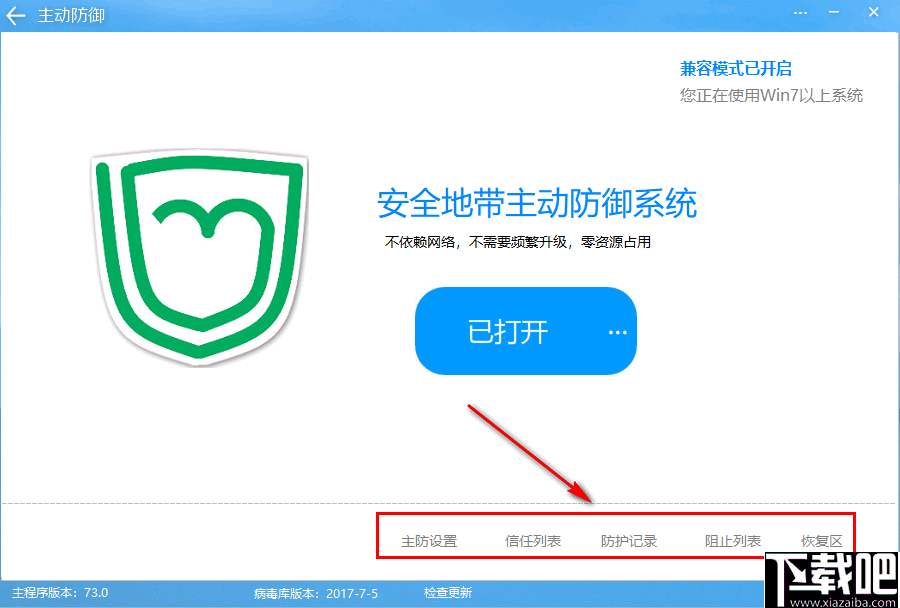 安全地带(电脑杀毒防御软件)