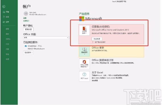 Office激活注册帐户白屏问题修复工具
