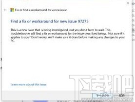 Office激活注册帐户白屏问题修复工具