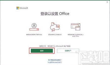 Office激活注册帐户白屏问题修复工具