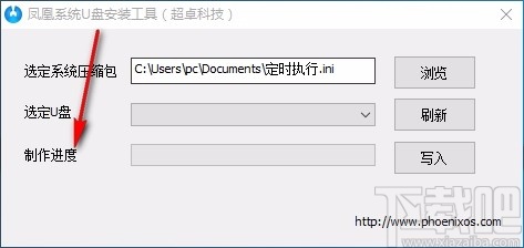 凤凰系统U盘安装工具