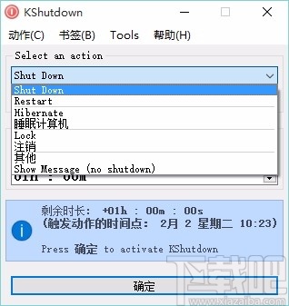 KShutdown(定时自动关机软件)