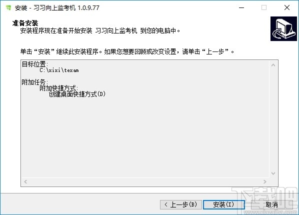 习习向上监考系统