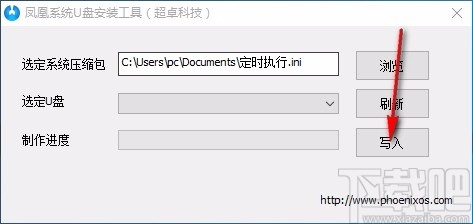 凤凰系统U盘安装工具