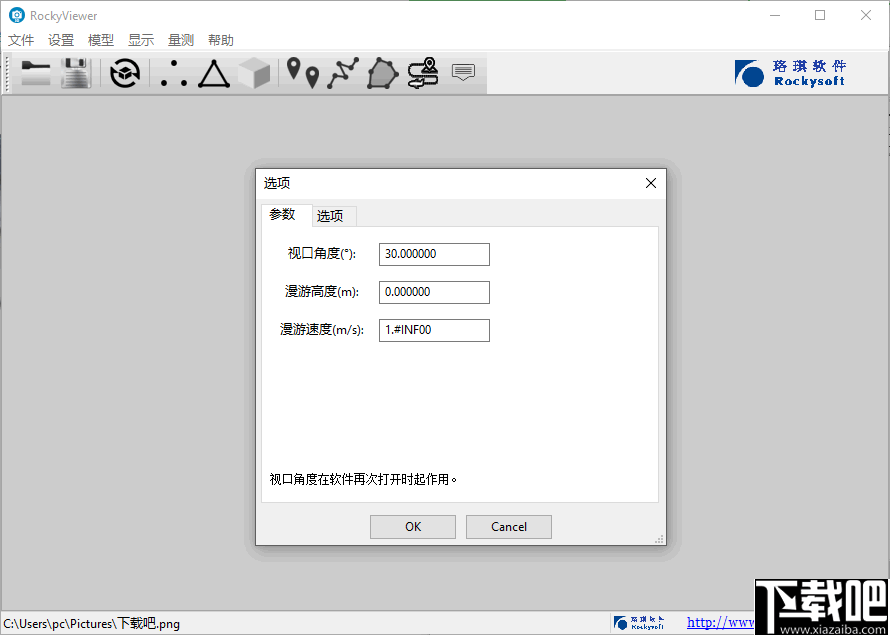 RockyViewer(三维模型查看器)