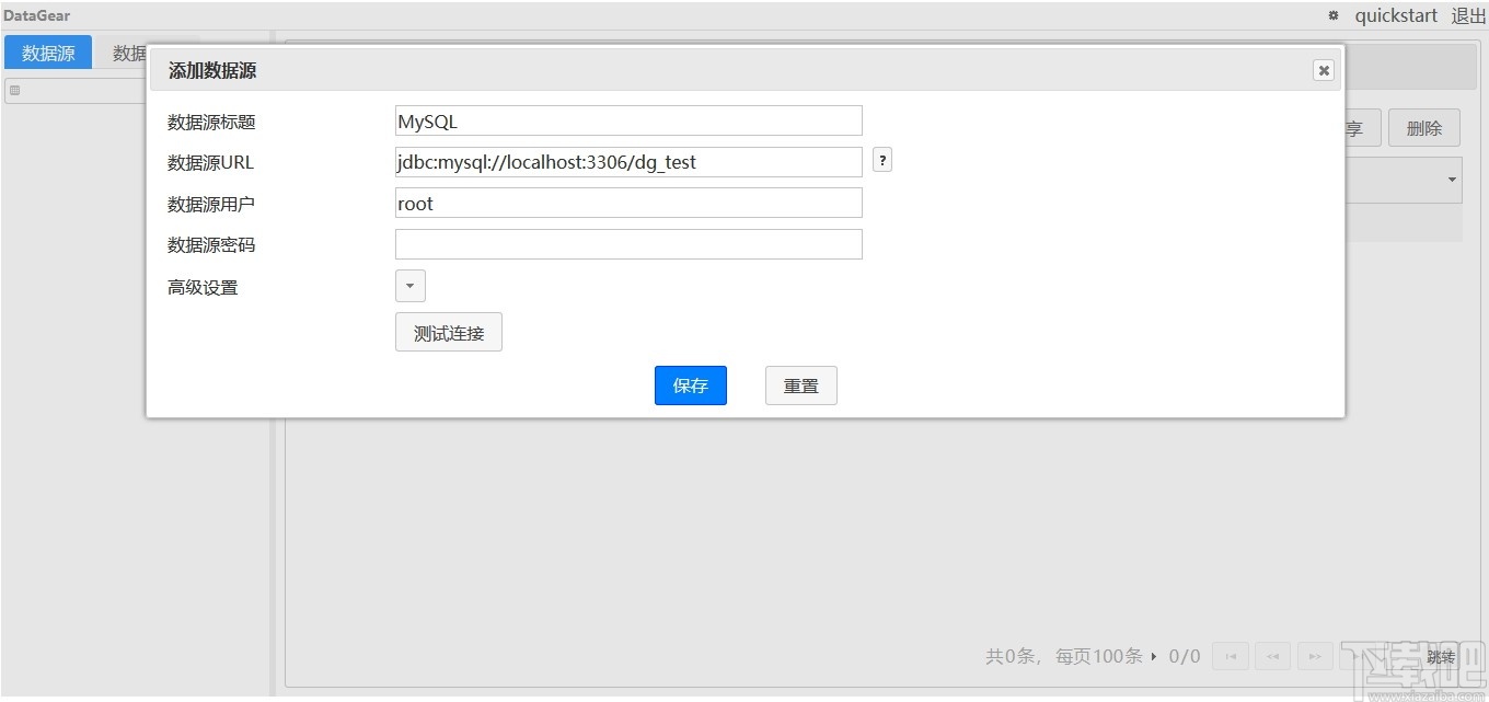 DataGear(数据可视化分析平台)