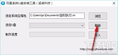 凤凰系统U盘安装工具