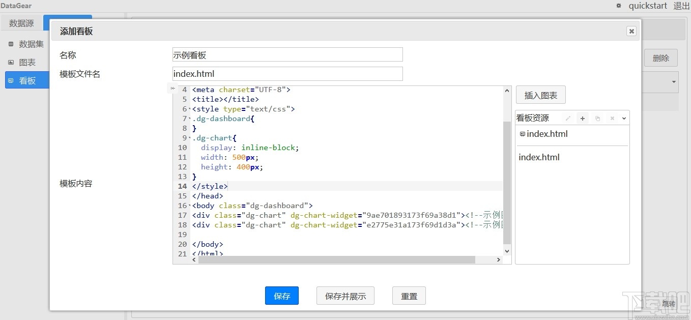 DataGear(数据可视化分析平台)