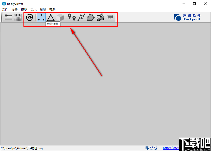 RockyViewer(三维模型查看器)
