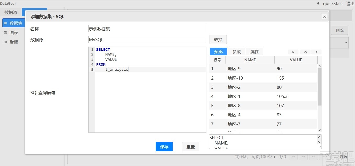 DataGear(数据可视化分析平台)