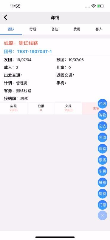 易途导游报账(4)