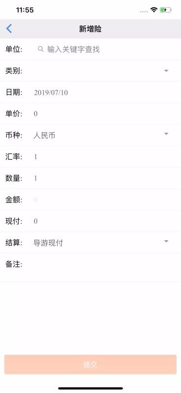易途导游报账(3)