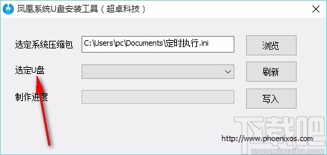 凤凰系统U盘安装工具