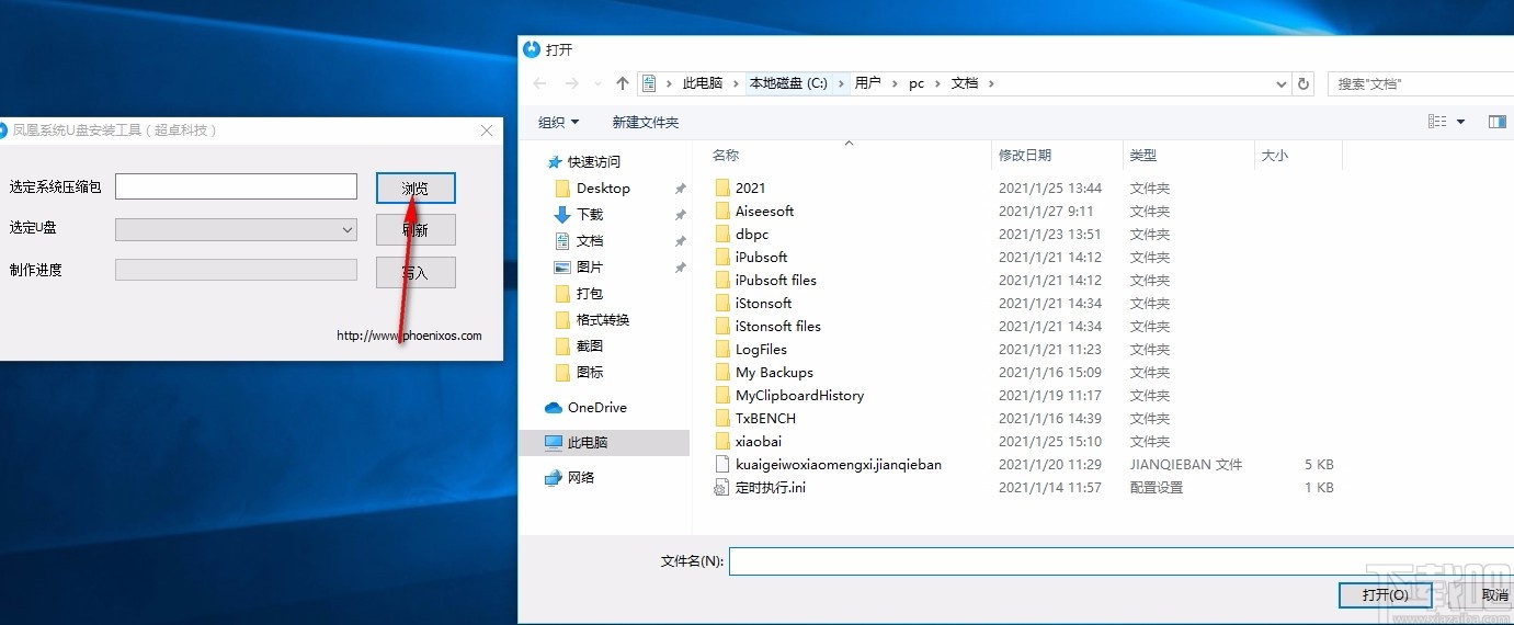 凤凰系统U盘安装工具