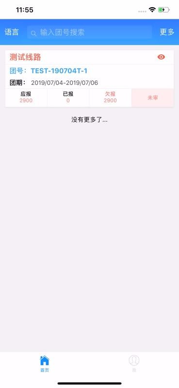 易途导游报账(1)