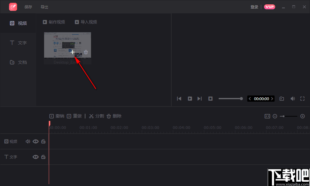 转转大师视频编辑软件