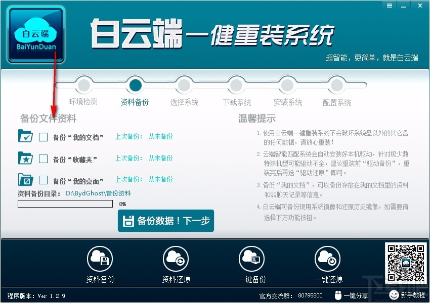 白云端一键重装系统