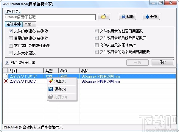 365DirMon(文件夹监视专家)