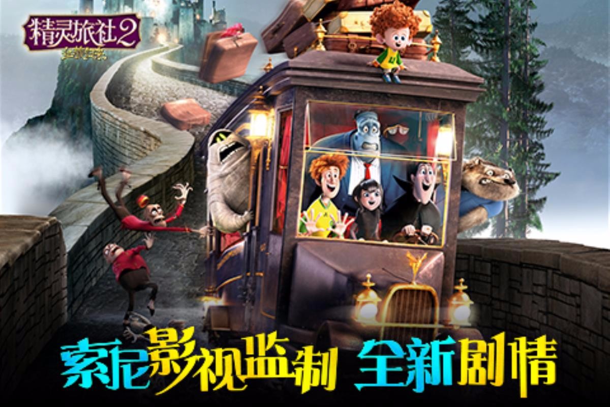 精灵旅社2血族归来