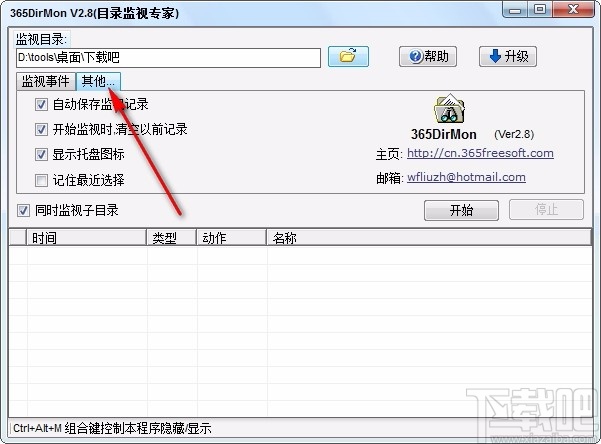 365DirMon(文件夹监视专家)