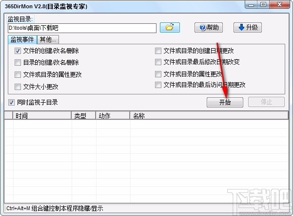 365DirMon(文件夹监视专家)