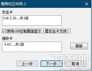 Calibration Pro(卡莱特LED显示屏校正软件)