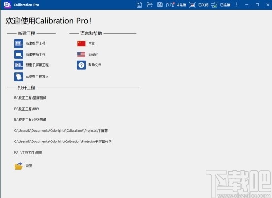 Calibration Pro(卡莱特LED显示屏校正软件)