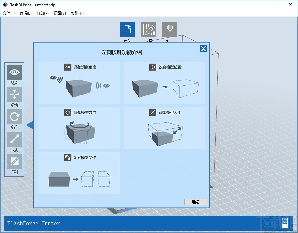 FlashDLPrint(光固化技术切片软件)