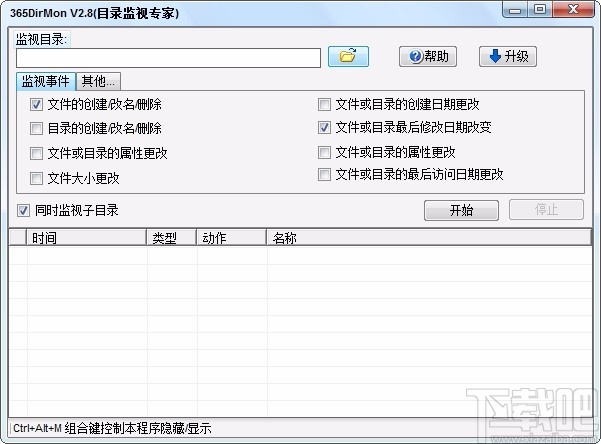 365DirMon(文件夹监视专家)