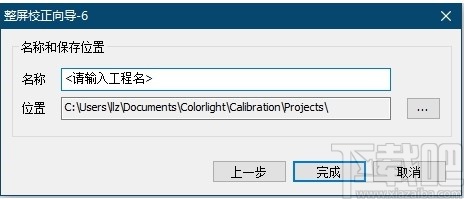 Calibration Pro(卡莱特LED显示屏校正软件)