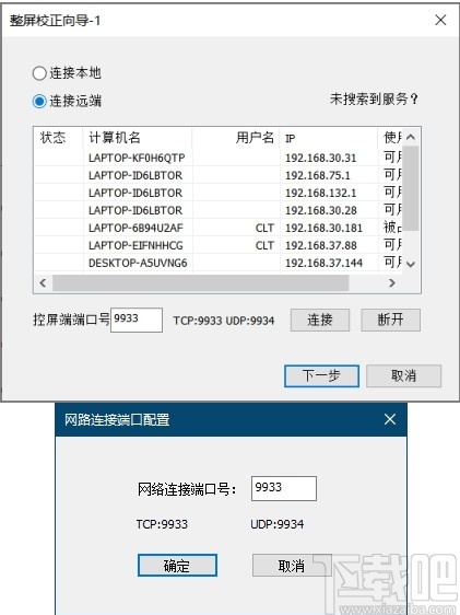 Calibration Pro(卡莱特LED显示屏校正软件)