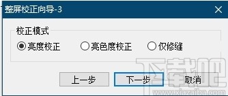 Calibration Pro(卡莱特LED显示屏校正软件)