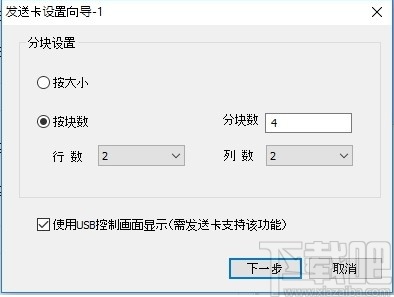 Calibration Pro(卡莱特LED显示屏校正软件)