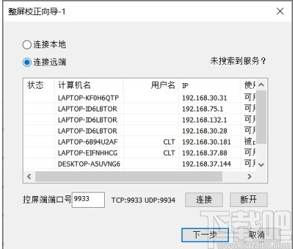 Calibration Pro(卡莱特LED显示屏校正软件)