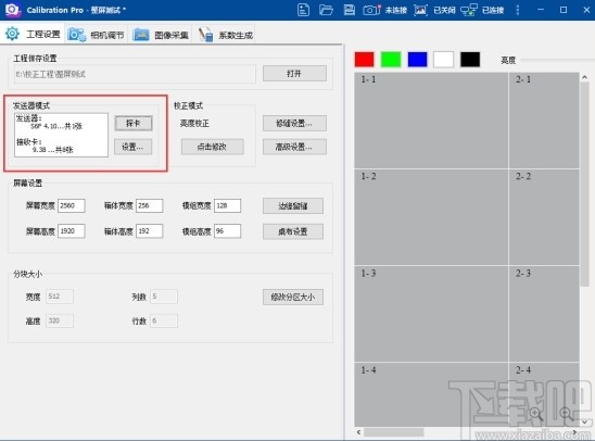 Calibration Pro(卡莱特LED显示屏校正软件)