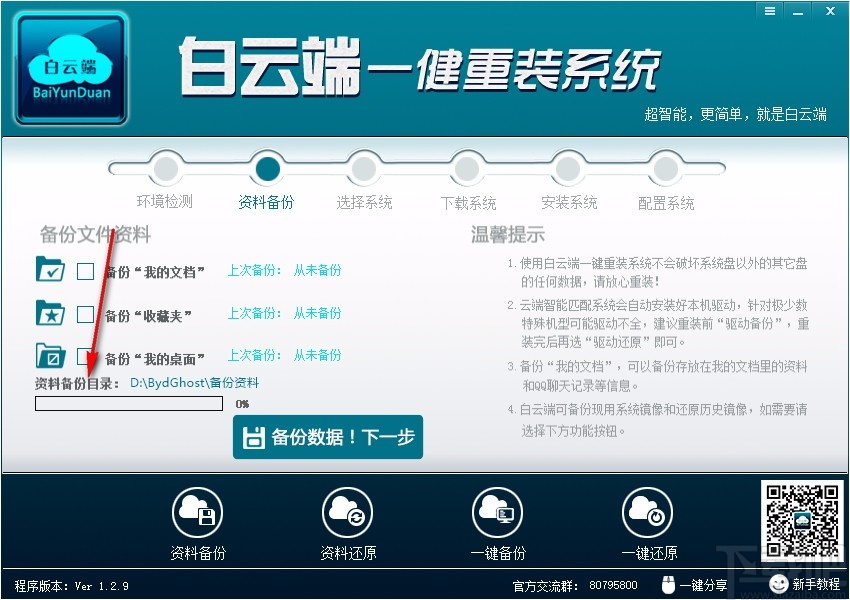 白云端一键重装系统