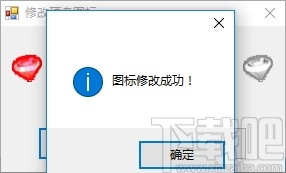 修改硬盘图标工具